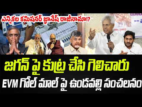 జగన్ పై కుట్ర చేసి గెలిచారు.. షాకింగ్ నిజాలు బయటపెట్టిన ఉండవల్లి | Undavalli | Praja Chaithanyam