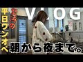 主婦vlog |ワンオペ｜お弁当 | 忘れ物 | 送迎 |