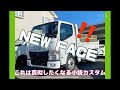 【NEWフェイス　キャンター登場？！】マットフェイス　バットフェイス　ブラックメッキ　カスタム