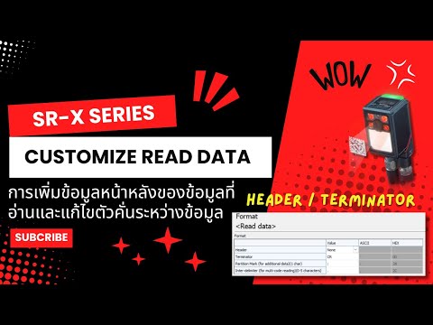 038_Header, Terminator, Partition, Inter-delimiter - การเพิ่มข้อมูลและตัวคั่นระหว่างข้อมูล