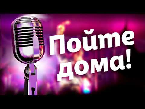 Рубрика «Пойте дома»Ансамбль русской народной песни «Благодать» - «Заболела у Маши головка»