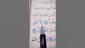 سورة المؤمنون الأية 1 إلى 7 القارئ سعد الغامدي