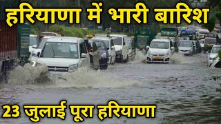 हरियाणा में भारी बारिश||आंधी तूफान||haryana mausam||haryana weather||State knowledge tv hindi||