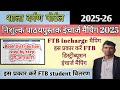 Free text book Incharge mapping kese kare || FTB incharge mapping|| FTB distribution process||