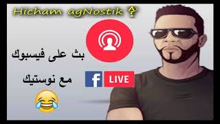 بث على فيسبوك مع كافر مغربي facebook live