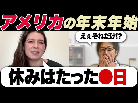 【衝撃】アメリカの年末年始がヤバすぎる！？海外のお正月の過ごし方！