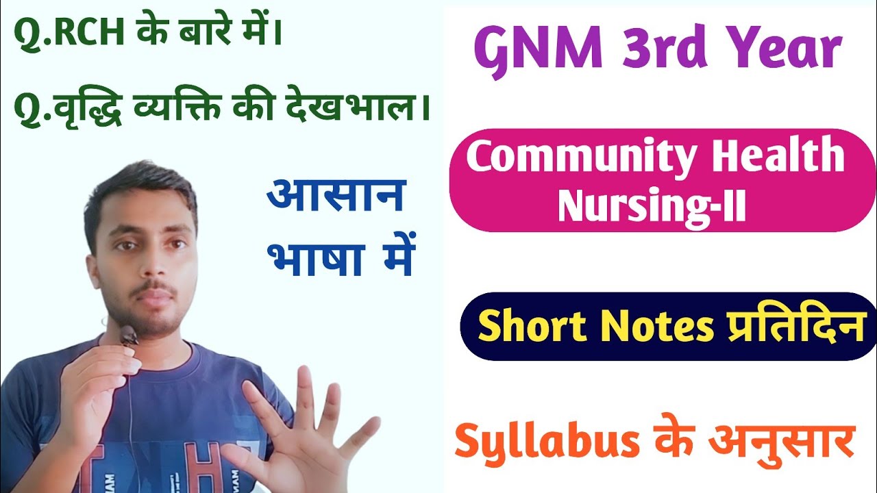 GNM सभी Years की पढ़ाई लगातार, GNM 3rd Year, RCH Programme & Geriatric Care, CHN-II, 