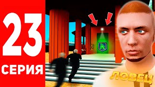 СЛОВИЛ ДОМ С ГОСА ✅ ПУТЬ БОМЖА в GTA RADMIR RP #23