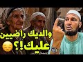 كلام قوي ومؤثر عن بر الوالدين الشيخ طاهر ضروي يوج ه رسالة تهز القلوب للأبناء الشيخ طاهر ضروي