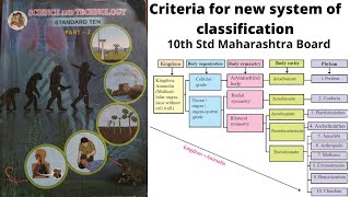 Criteria for new system of animal classification 10th std Maharashtra Board  E- Study tutorials