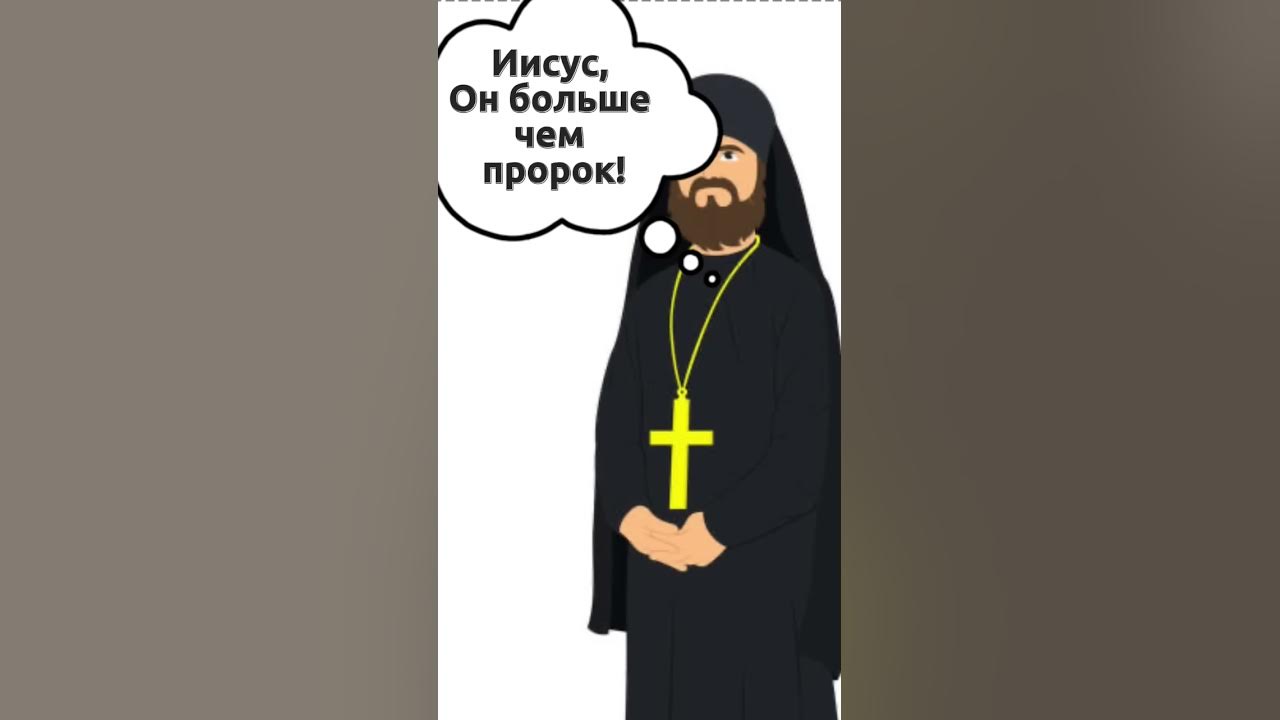 Иисус Христос есть истинный Бог #ислам #мусульмане #коран #христианство ...