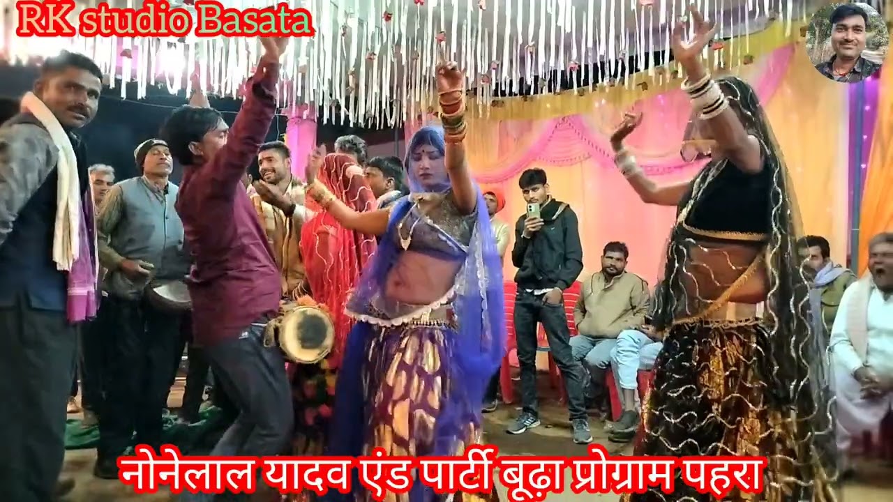 desi rai// नोनेलाल यादव एंड पार्टी बूढ़ा प्रोग्राम पहरा आरके स्टूडियो बसाटा को सब्सक्राइब करें 