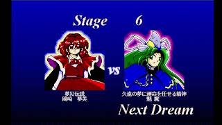 Phantasmagoria of Dim. Dream - Yumemi Lunatic No Miss No Bomb