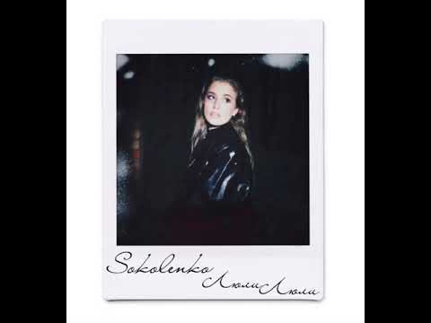 Sokolenko - Люли Люли