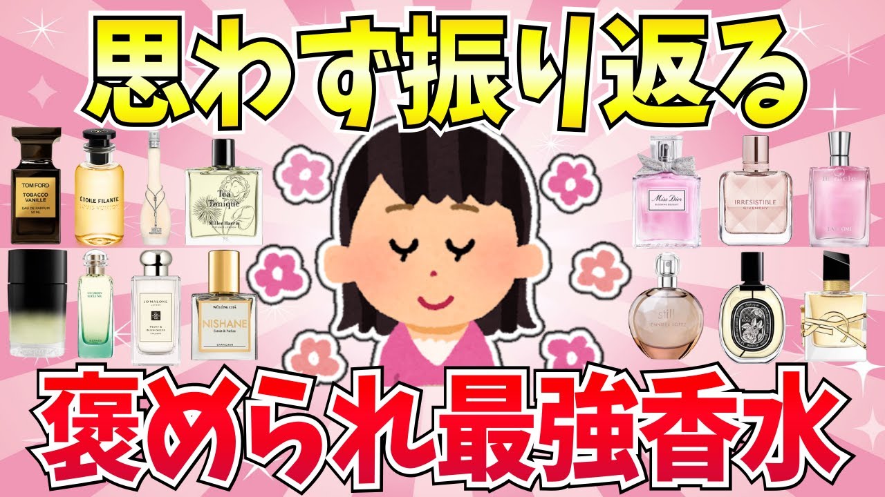 【有益】思わず振り返るレベルでいい匂い！周りから褒められるお気に入り香水まとめ【美容/香水】