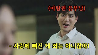 한국드라마 역대급 발암 명대사.. 지렸다 《부부의 세계 총정리 - 3부》
