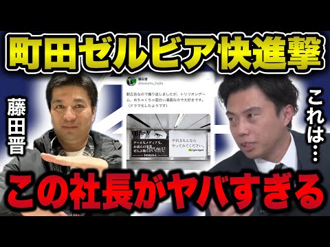 【レオザ】FC町田ゼルビアが強くなった理由と今後も強くなる理由/藤田社長に頭が上がらないレオザ【切り抜き】