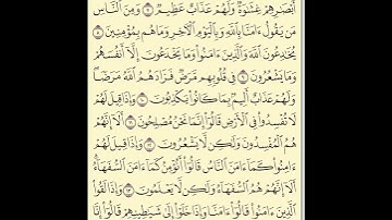 الورد اليومي قراءة القرآن الكريم الصفحة 3 سورة البقرة