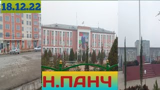 VLOG/Н.Панч / САЙРУ ГАШТ ТОМОШО/ДАР БОГИ ПАНЧ.👍😲