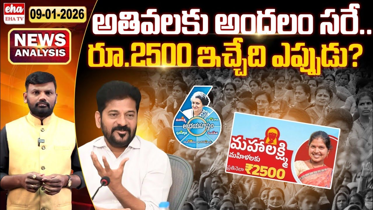 When Was 2500 Given To Women? | CM Revanth Reddy | Ts News Paper | Journalist Srinivas | EHA TV