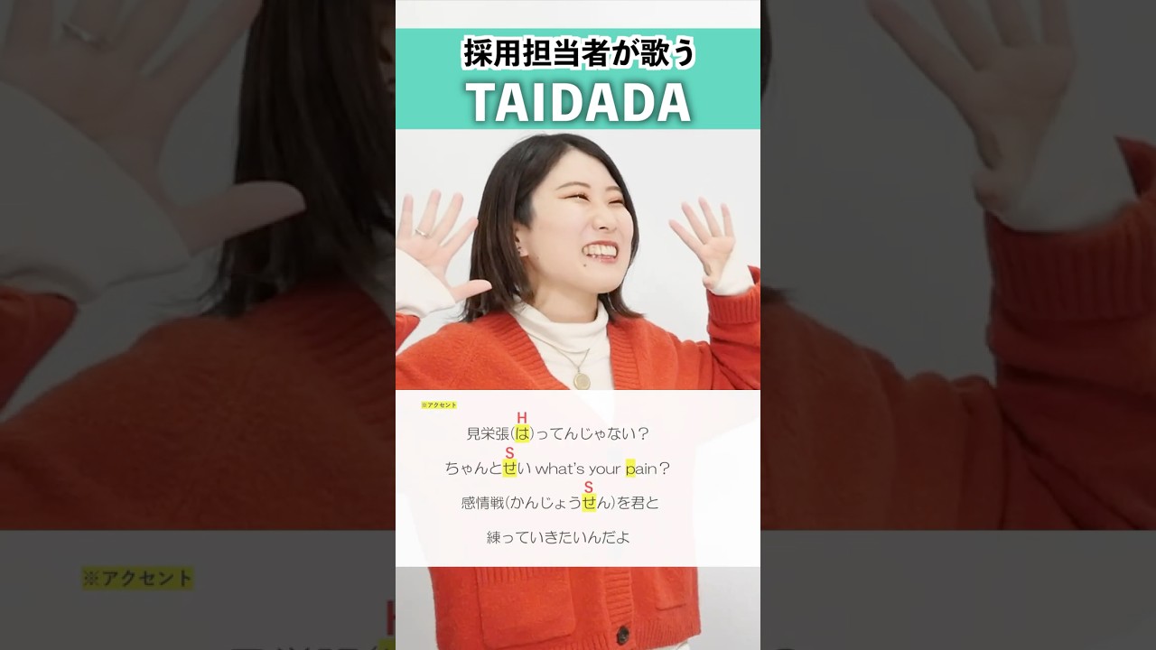 【採用担当者が歌う】TAIDADA / ずっと真夜中でいいのに。【シアーミュージック人事部 小林優奈】#shorts