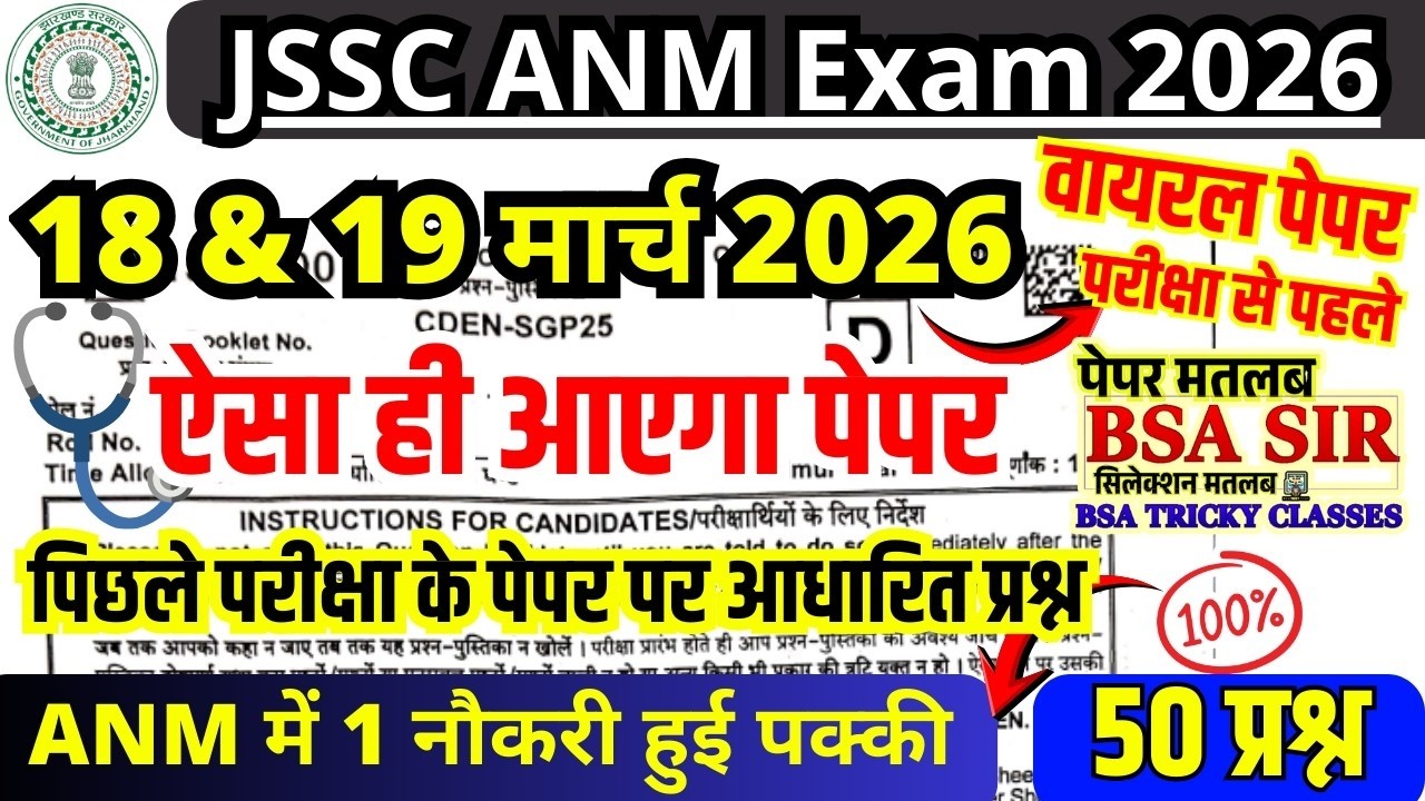 Jharkhand JSSC ANM Previous Year Question Paper | JSSC ANM 18 March 2026 Important Questions