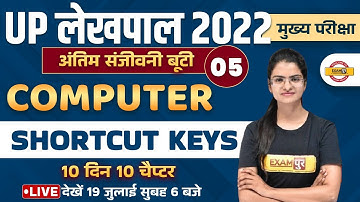 UP Lekhpal Computer Classes | Computer Shortcut keys for Lekhpal | Computer Marathon by Preeti Mam