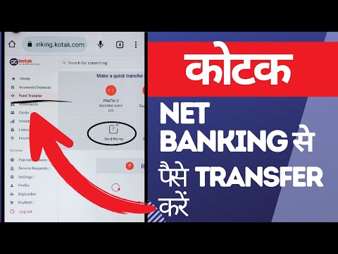Kotak Net Banking में Money Transfer कैसे करें? | How To Transfer Money Using Kotak Net Banking?