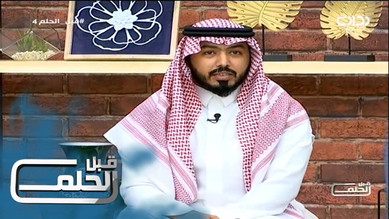 #قبل_الحلم4 | دردشة مع هاني العنـزي - عون الرويبي ونمر الهجله