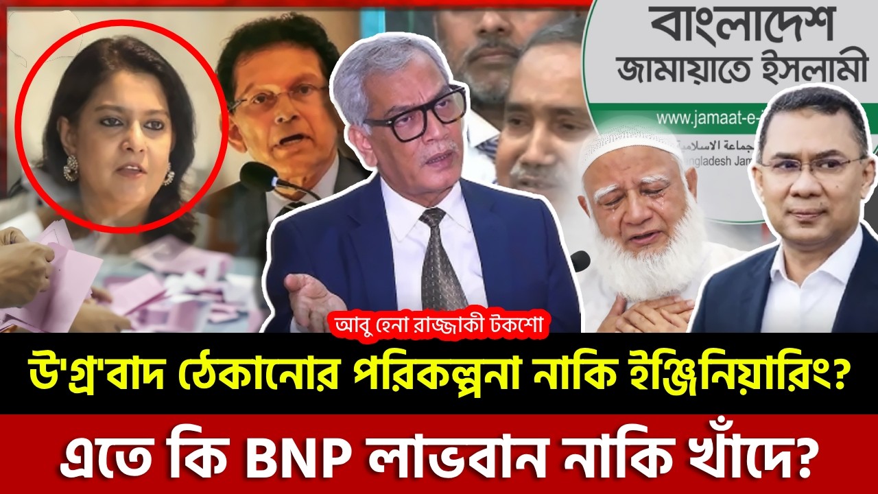 উ'গ্র'বাদ ঠেকানোর পরিকল্পনা নাকি রাজনৈতিক ইঞ্জিনিয়ারিং? | Razzaki | Khaled Mohiuddin Talk Show