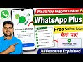 WhatsApp Plus Free Subscription kaise le | Whatsapp Plus All Features | Whatsapp Plus New Update