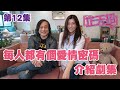 梁芷珊 楊天命 | 每個人都有一個關於愛情的密碼！介紹劇集「芷天招」第12集 (中文字幕)