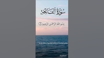 سورة الفاتحة /القرآن الكريم /أصوات رائعة /تلاوة هادئة /quran karem /صوت جميل جدا جدا جدا