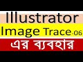 Illustrator Tutorial All Tools Function and Explanation-Image Trace part-06 by GMMP!