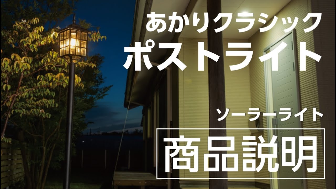 タカショー あかりクラシック ポストライト LGS-123 1個（直送品） アスクル