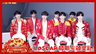 【TNT时代少年团 宋亚轩】TNT春节太闹腾2021「十八楼联欢晚会」 之 《LOSCAR楼斯卡颁奖礼》 || 1080HD