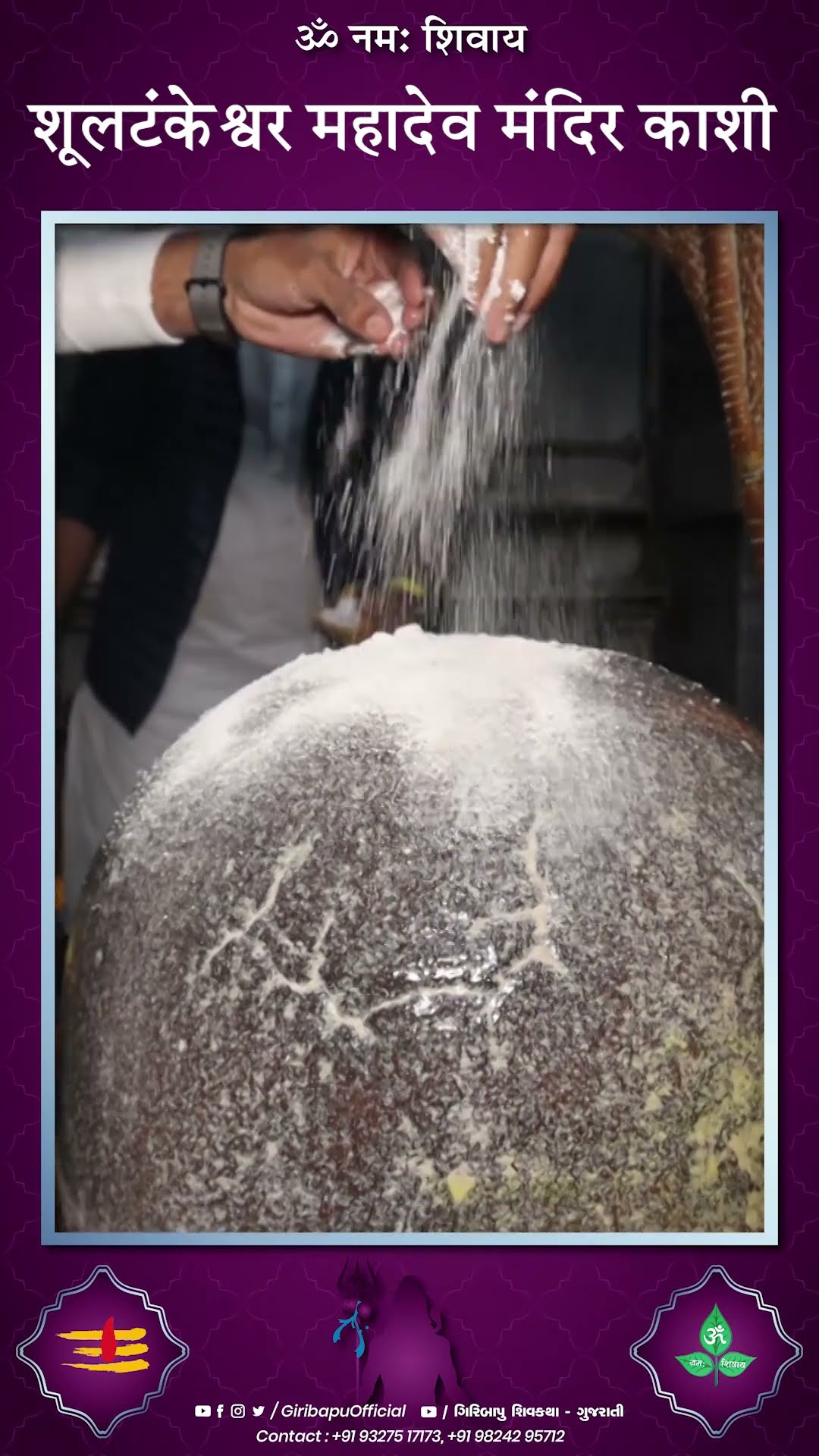 शूलटंकेश्वर महादेव मंदिर काशी | p.Giribapu |