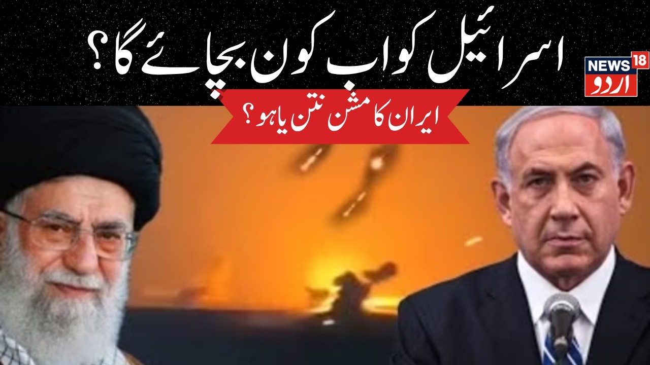 US--Iran War LIVE: Netanyahu's 'Bulletproof Mission' in Iran Fails? IRGC Strikes Back |Trump |N18G