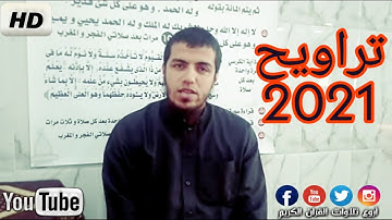 صوت رهيب وإبداع  ليس له مثال من غريد الجزائر القارئ سعيد دباح من سورة الملك 2021 Said Debbah