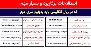 آموزش زبان انگلیسی | اصطلاحات انگلیسی به همراه مثال و تعریف