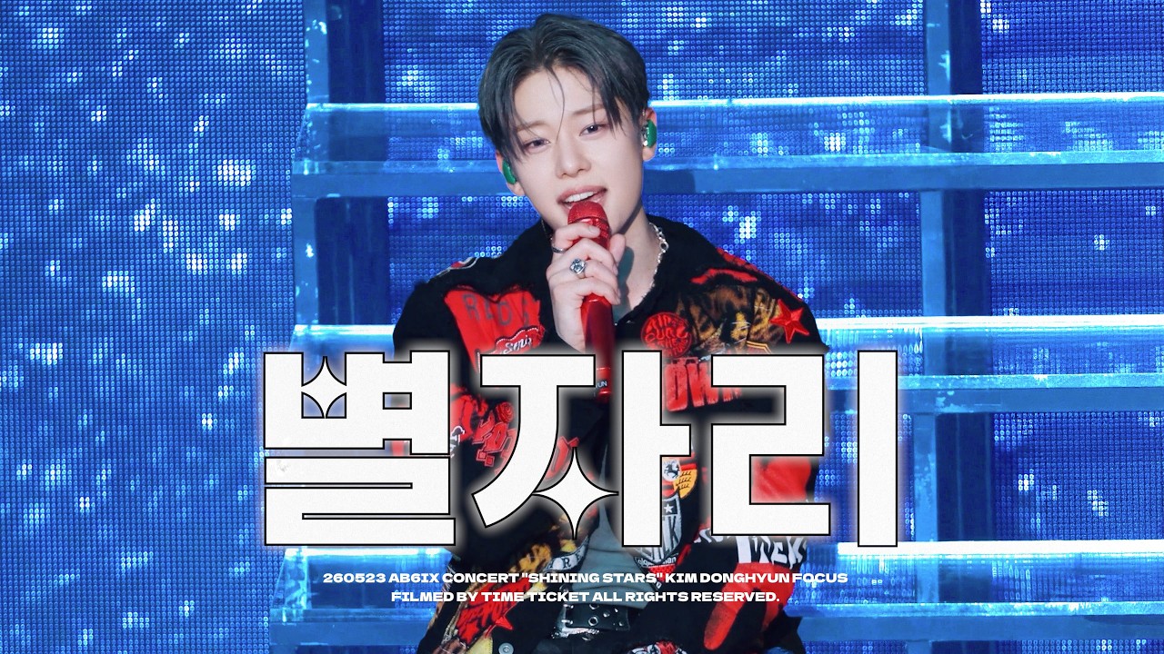 260523 AB6IX 별자리 
