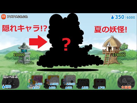 ゆるゲゲ 隠れキャラ！？次第大入道 第三形態進化！巨大な妖怪！ゲゲゲの鬼太郎