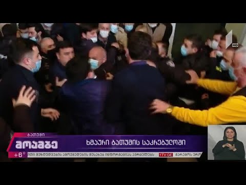 ხმაური ბათუმის საკრებულოში