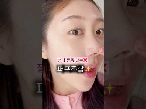 요즘최애❤️#메이크업 #화잘먹