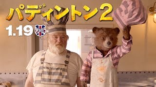 映画『パディントン2』TVCM(30秒)ショウストッパー篇・新