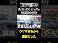 【音声流出】元整備士を名乗る客と喧嘩になった#整備士#カスハラ#クレーマー
