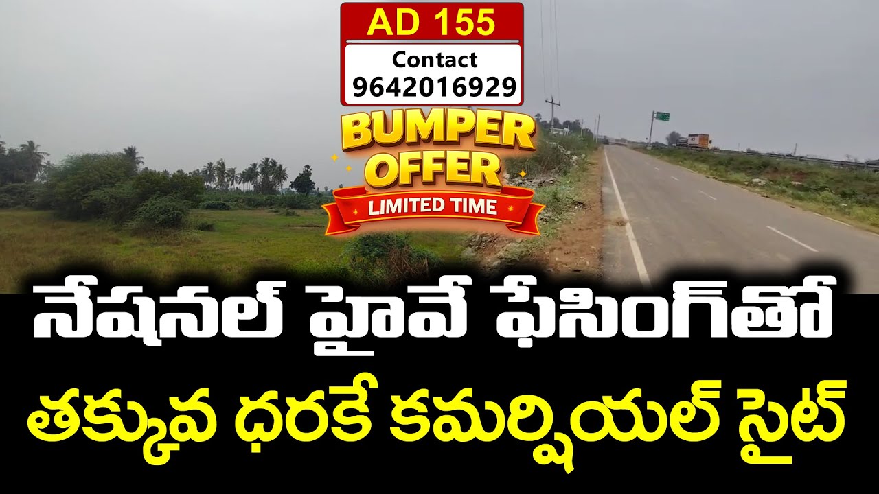 Commercial Land For Sale in Eluru | Vijayawada Bank Auctions