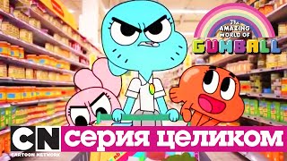 Мульт Удивительныи мир Гамбола ПРЕДЕЛ ИГРА серия целиком Cartoon Network