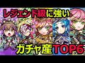 【コトダマン】#620 レジェンド級に強いガチャ産TOP6【ガチャ産考察】