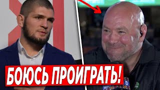 Хабиб Нурмагомедов НАЗВАЛ СВОЙ ГЛАВНЫЙ СТРАХ в UFC / Джон Джонс ХОЧЕТ ДРУЖИТЬ с Кормье